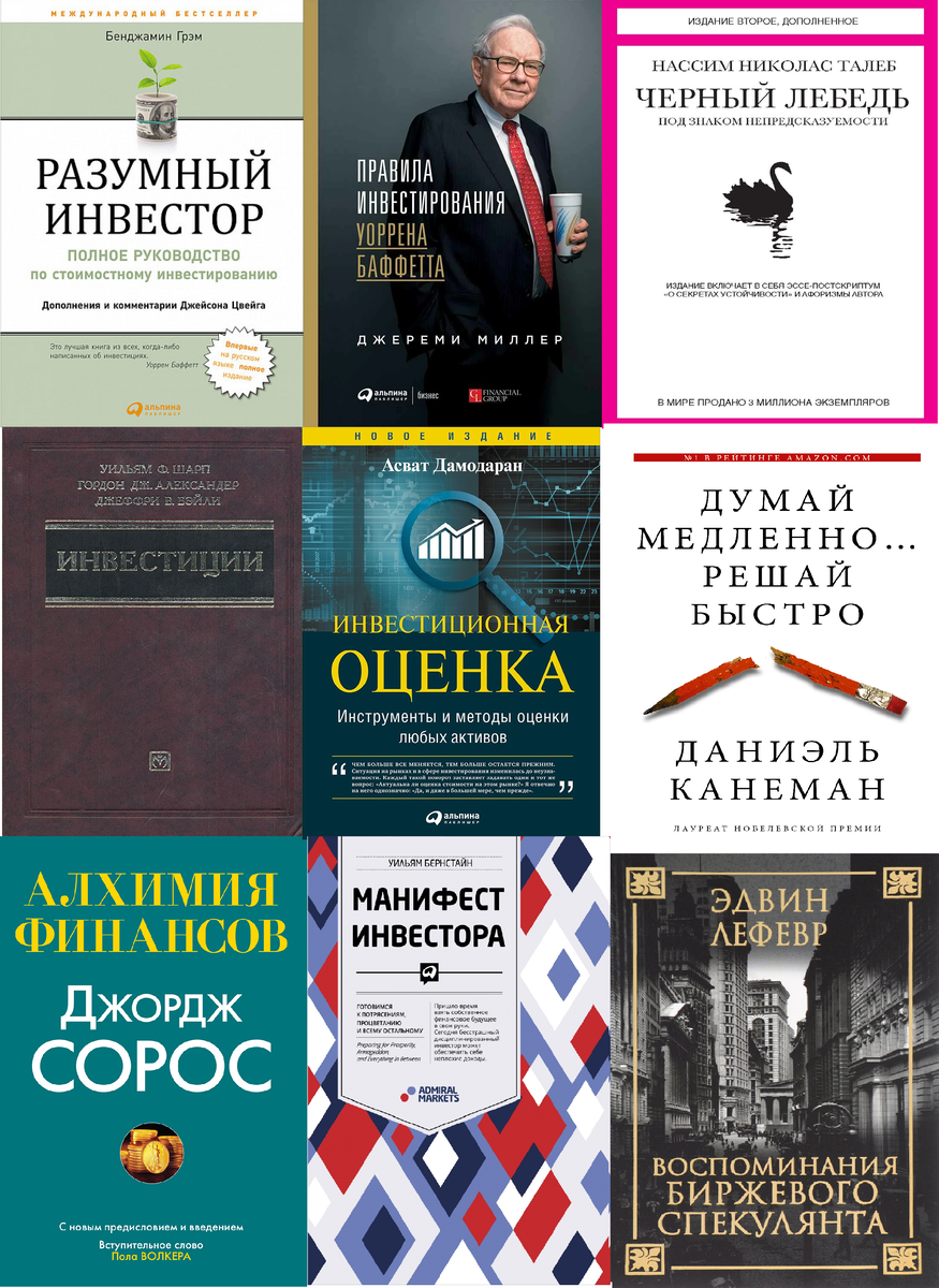 Топ 65+ лучших книг по инвестированию и личным финансам