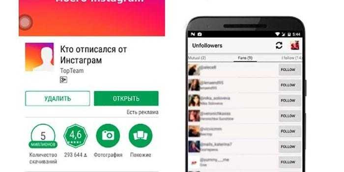 Как узнать, кто отписался от вас в инстаграм: топ лучших приложений для android и ios