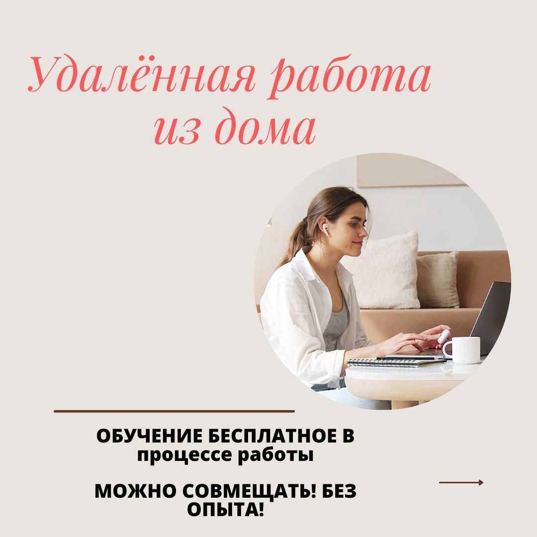 Удалённая работа на дому без опыта: 13 профессий / skillbox media