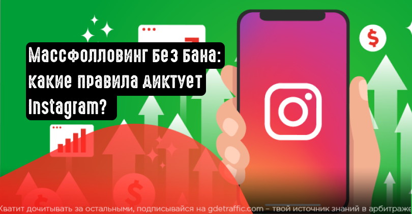 Как раскрутить инстаграм бесплатно и самостоятельно: топ-10 способов раскрутки