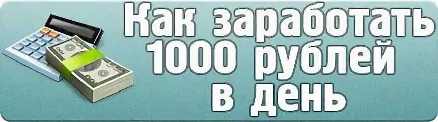 Где взять денег срочно и много – обзор доступных вариантов
