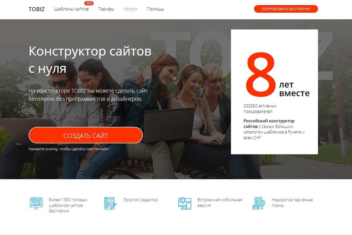 Конструкторы сайтов: обзор и сравнение