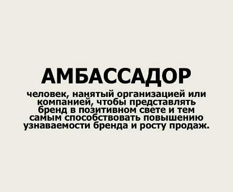 Как создать программу амбасадоров бренда для бизнеса?