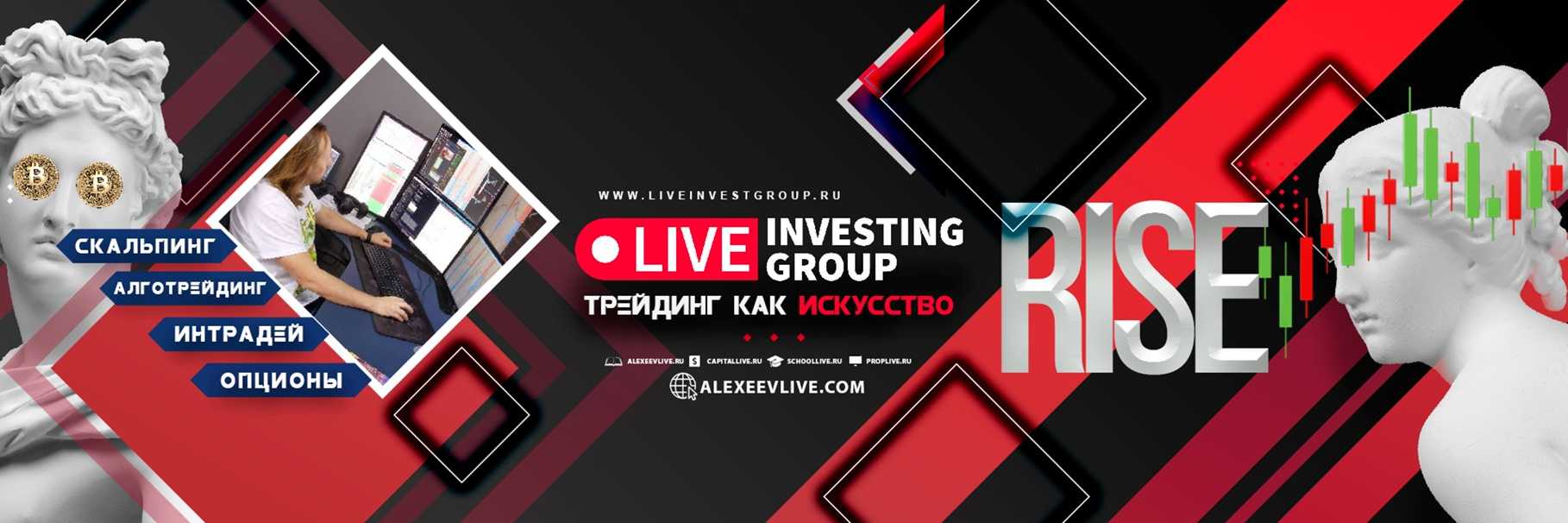 Лайв инвестинг (liveinvestgroup ru) отзывы - мошенники !!! аферисты !!!