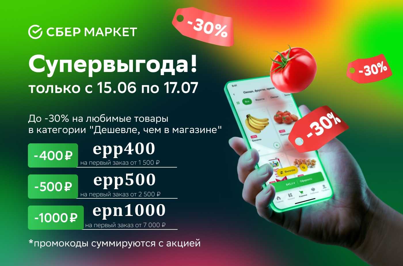 Как сэкономить на продуктах покупая их в СберМаркете Ищем низкие цены используем промокоды и ловим бесплатную доставку