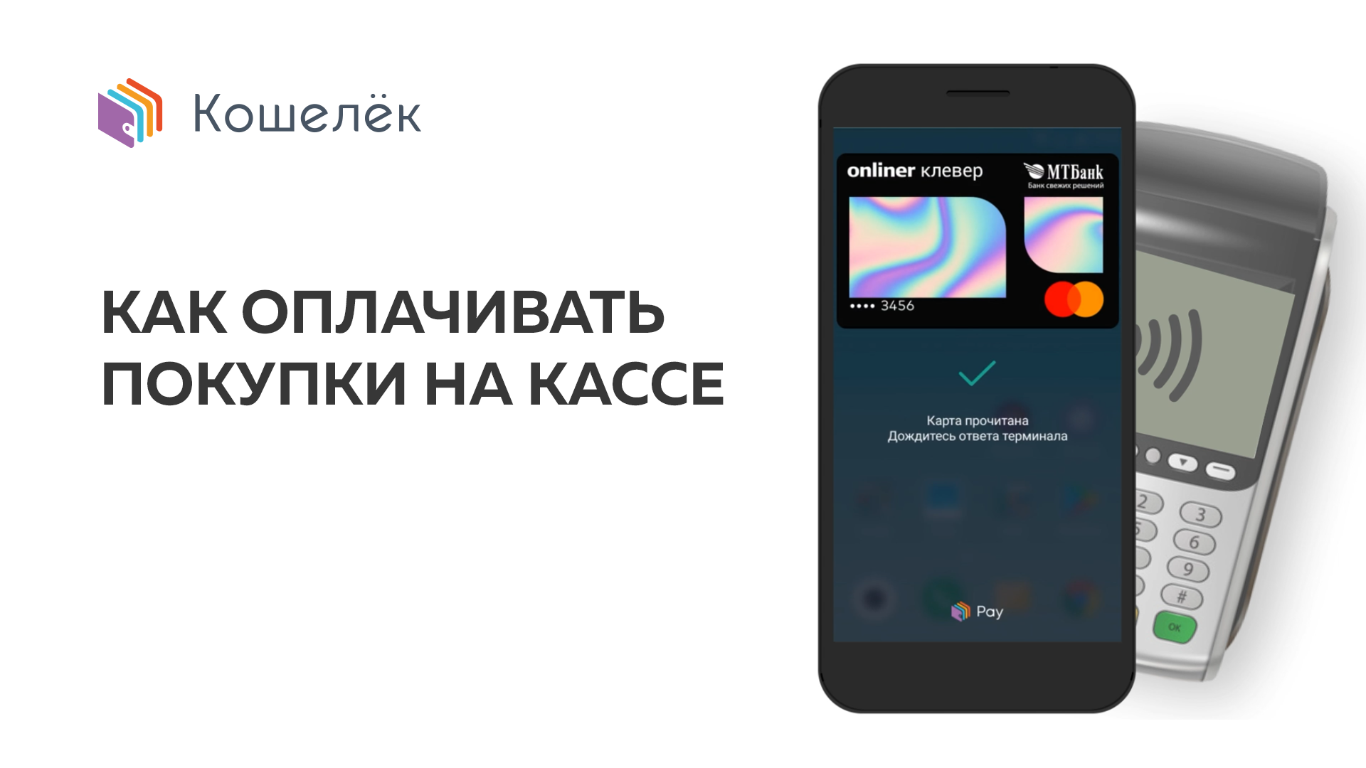 Как платить телефоном все способы бесконтактной оплаты в россии в 2024 году