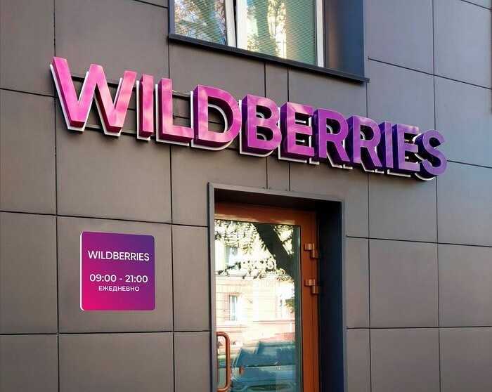 Неизвестный взломал аккаунт россиянки на маркетплейсе Wildberries Все это для того чтобы заказать на имя женщины кремы на 210 000 рублей