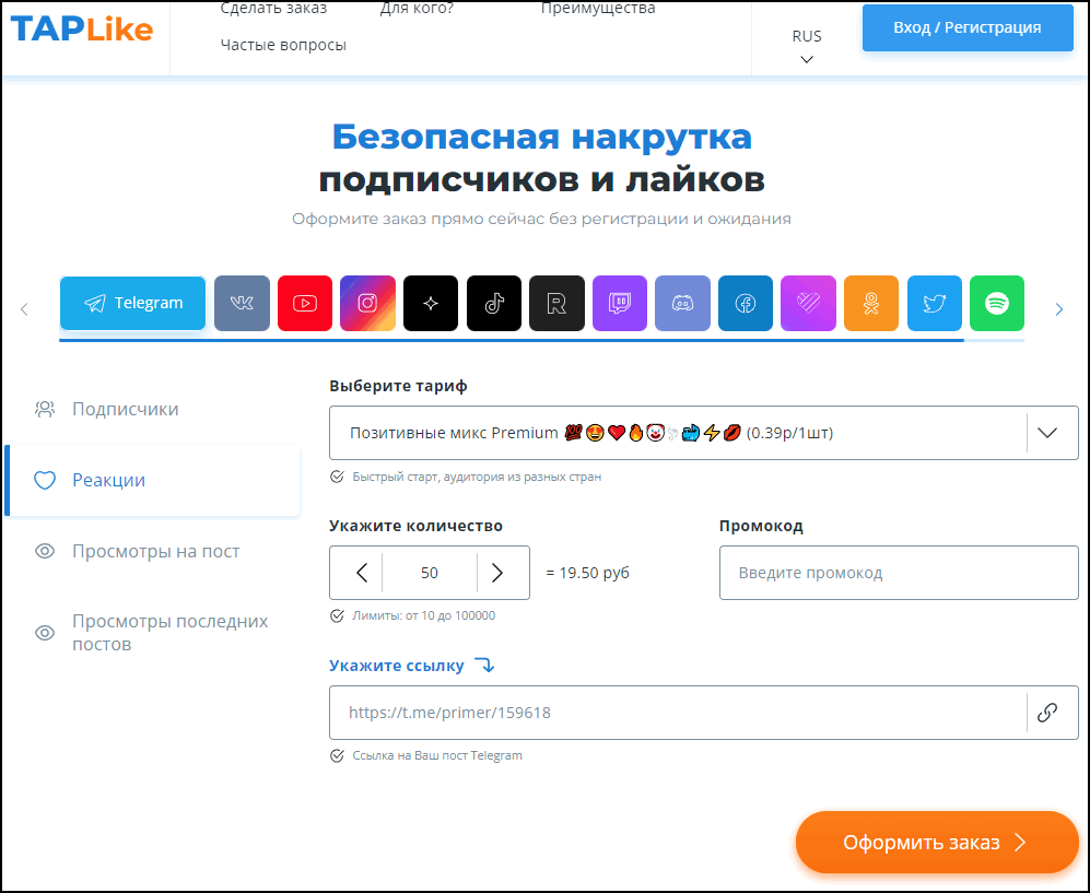 Накрутка реакций на посты в телеграм-канале - smmtrend