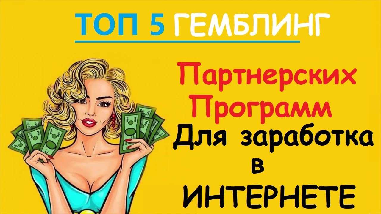 Про заработок на партнерках, мой личный опыт!