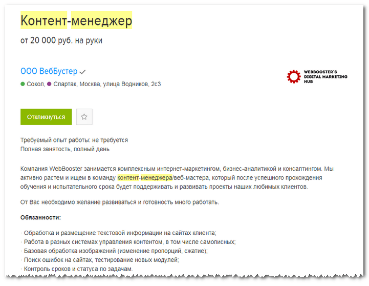 Кто такой контент-менеджер, чем занимается и как зарабатывать до 80 000 рублей в месяц