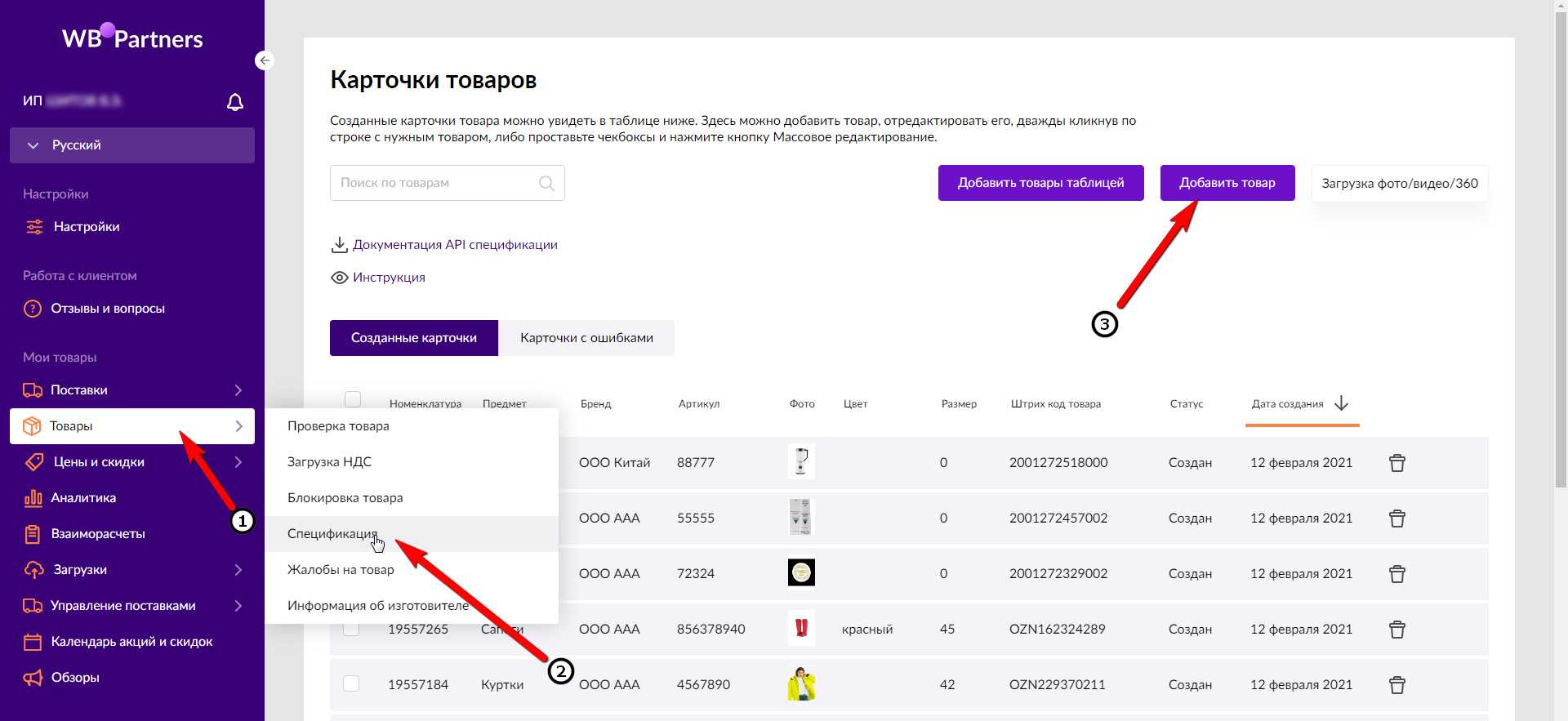 Как создать и заполнить карточку товара на wildberries