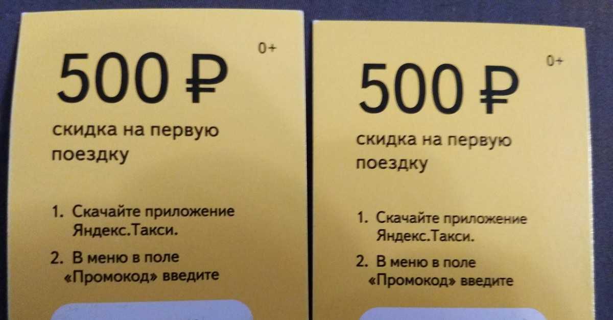 Промокод яндекс go яндекс.такси