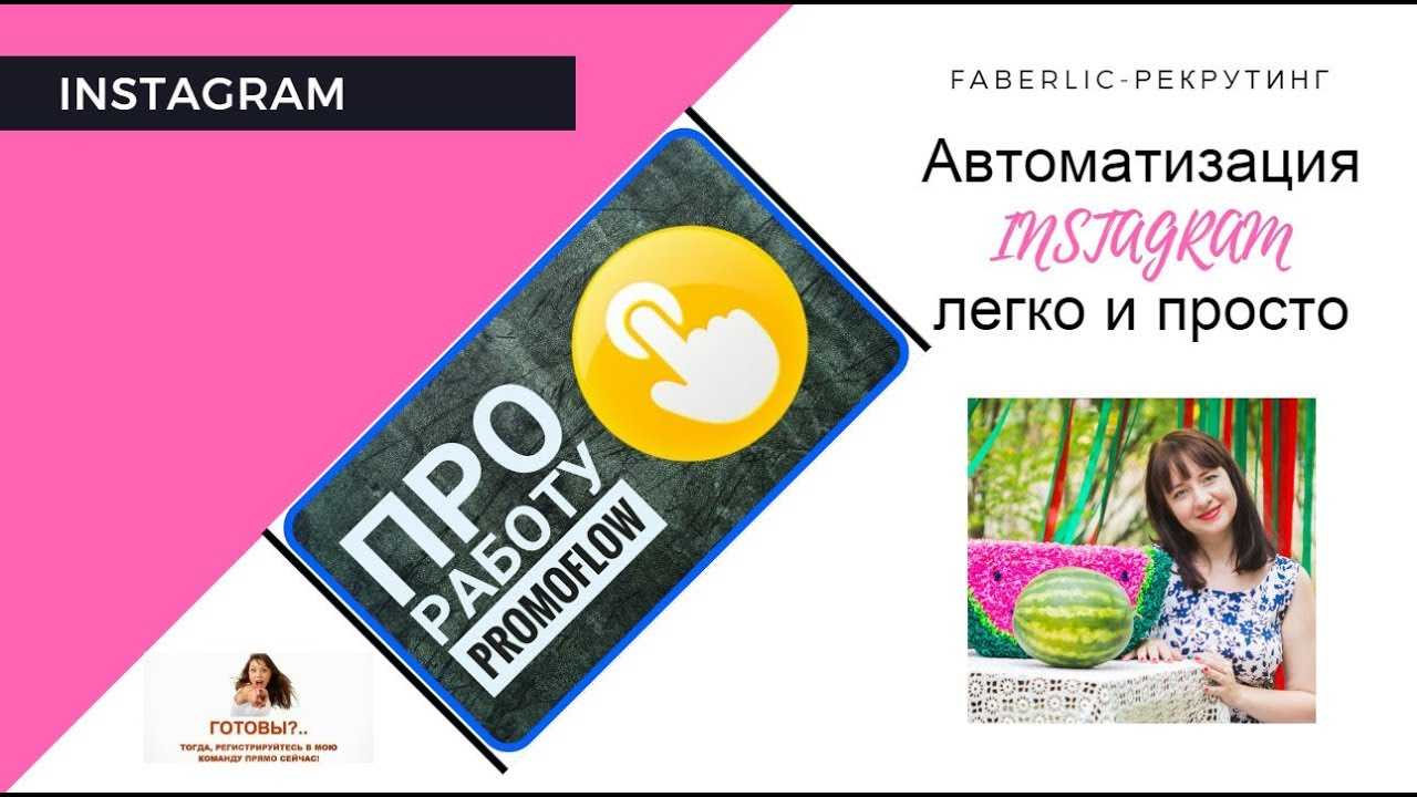 Инстаплюс про: общая информация о сервисе, основные функции, главные преимущества, нюансы использования