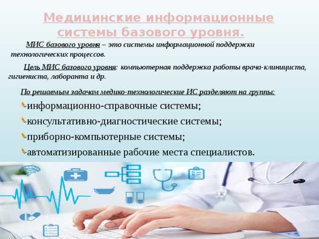 Обзор медицинских информационных систем (мис) в 2019 году