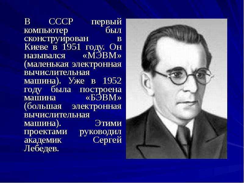 История развития вычислительной техники от абака до современного персонального компьютера