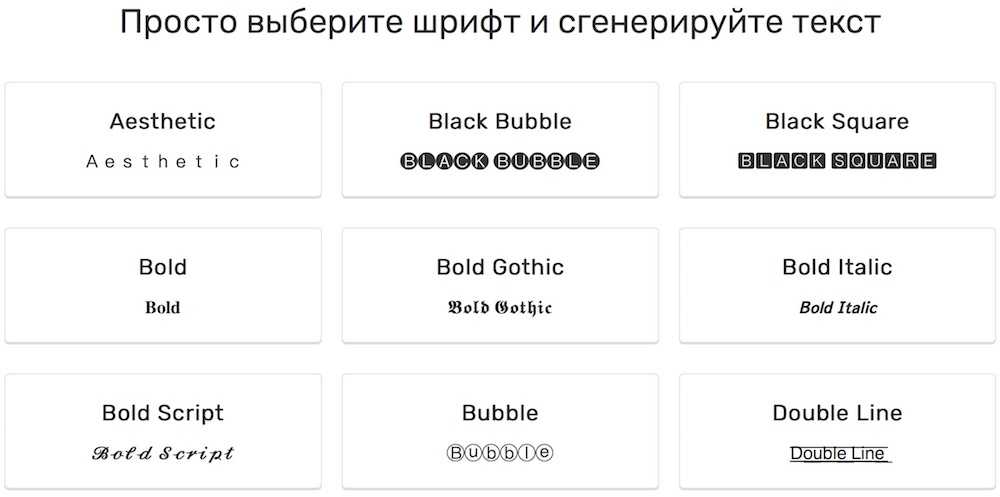 Как сделать красивый шрифт имени или ника в профиле инстаграм