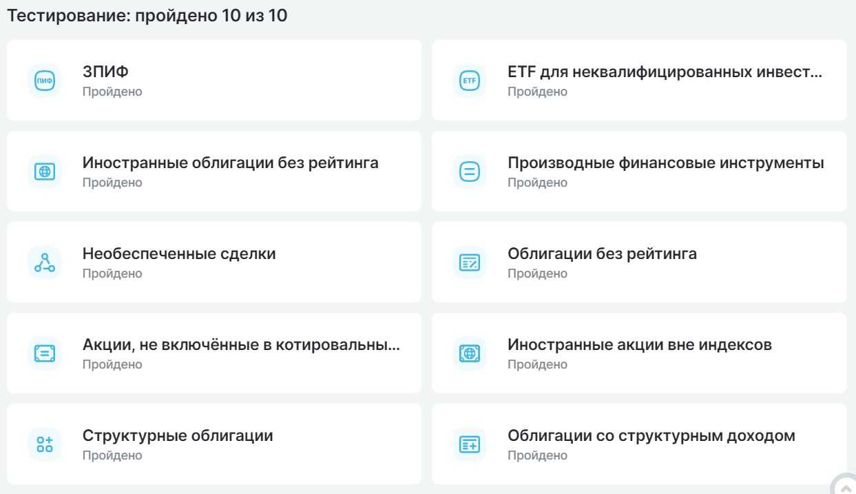 Тесты для неквалифицированных инвесторов с ответами