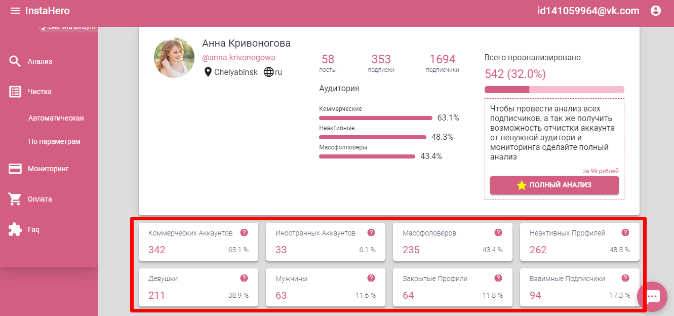 Обзор сервиса instahero.pro: как пользоваться, бесплатная версия, функции и возможности - webunions