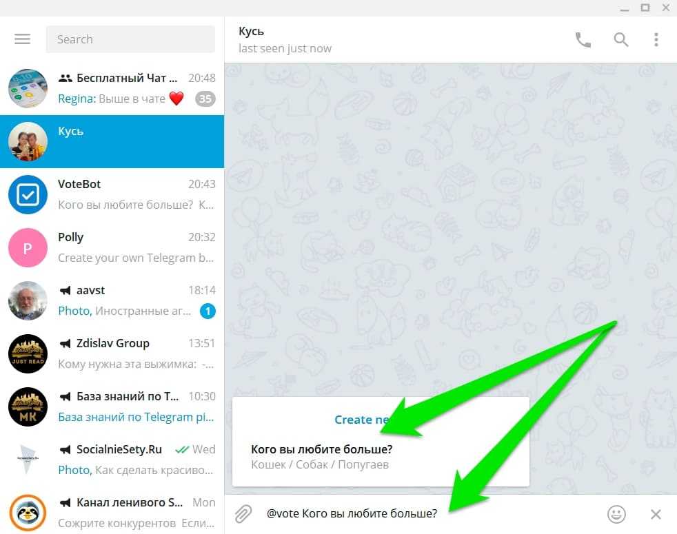 Как сделать опрос в telegram: пошаговая инструкция по созданию голосовалки. как сделать не анонимный опрос в телеграмме?