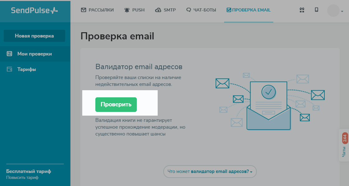 Что такое валидный email и зачем он нужен?