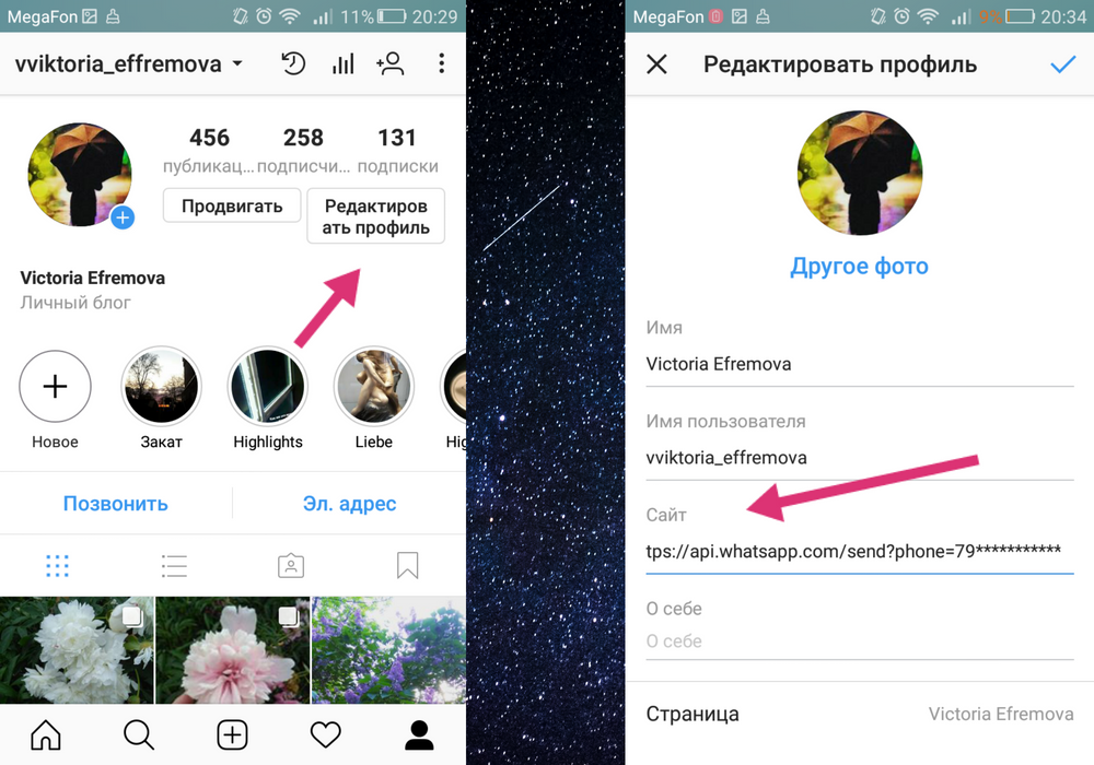 Ссылка на whatsapp в instagram — как ее создать и отправить