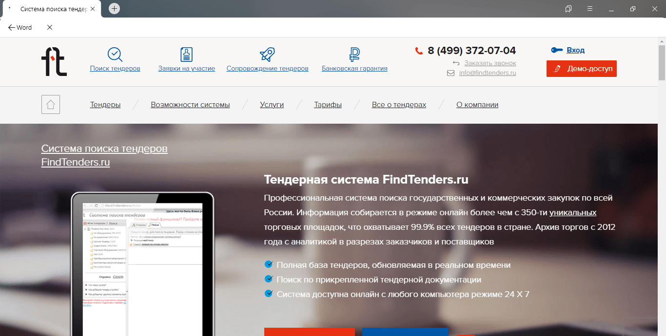 Топ 10 сервисов для поиска тендеров: лучшие платформы для успешного участия в госзакупках