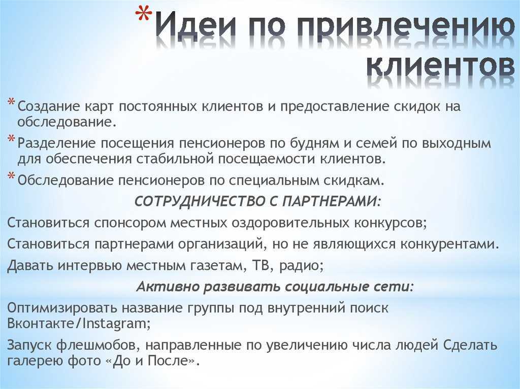 Как привлечь покупателя в магазин
