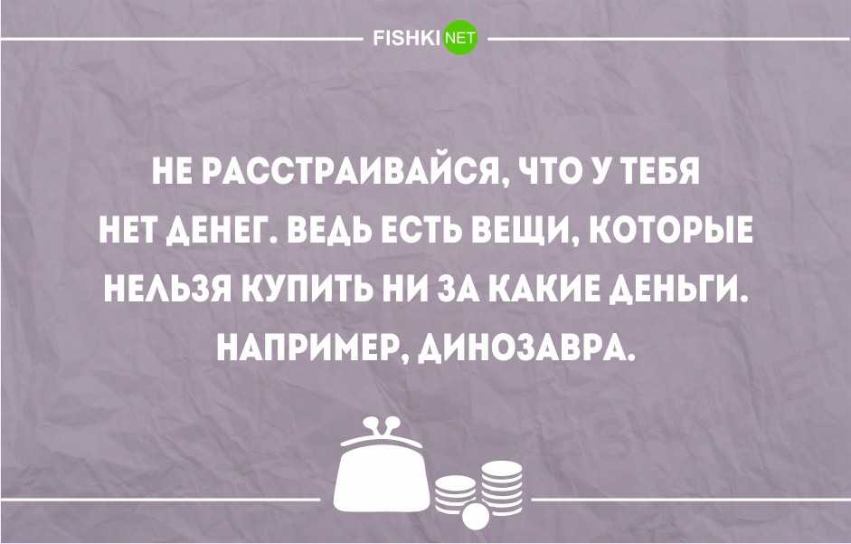 Топ-95 самых веселых цитат о деньгах