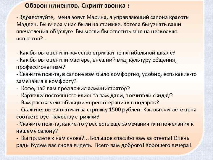 Как разработать лучший скрипт продаж для колл-центра?