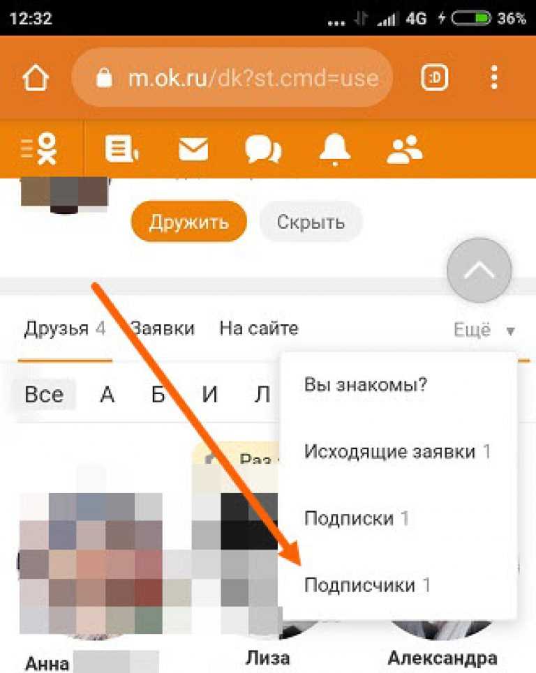 Накрутка друзей в одноклассниках