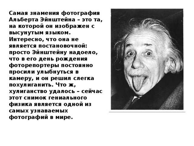 48 странные, но верные факты об альберте эйнштейне. - факты 2024