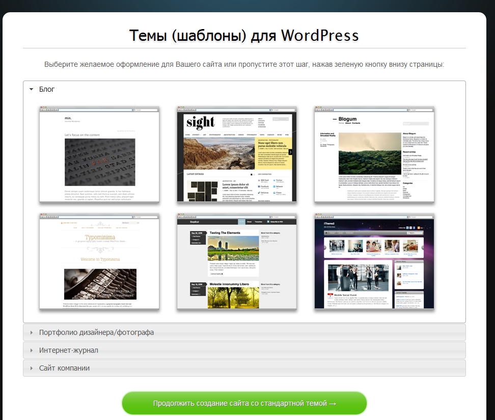 Wordpress - как создать сайт самому с нуля
