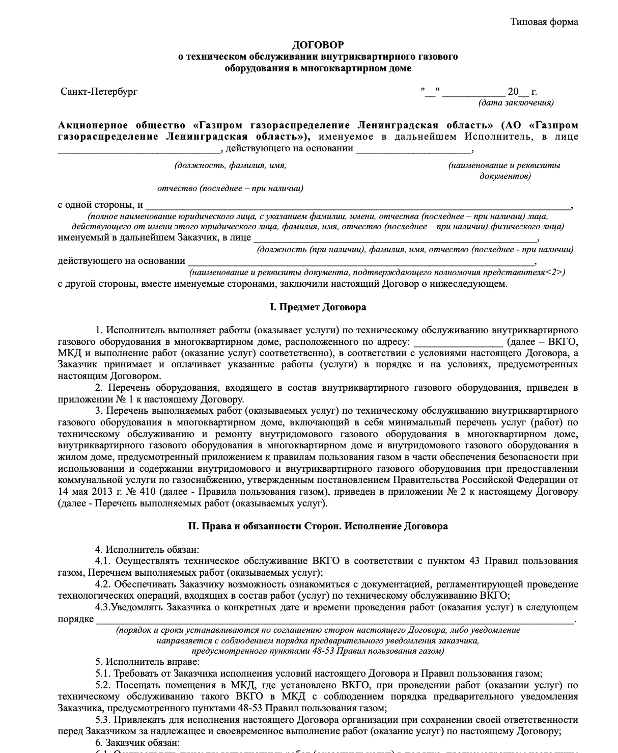 С 1 января 2024 года владельцам жилья с газом нужно заключить новые договоры с обслуживающей организацией Разобрались во всех деталях