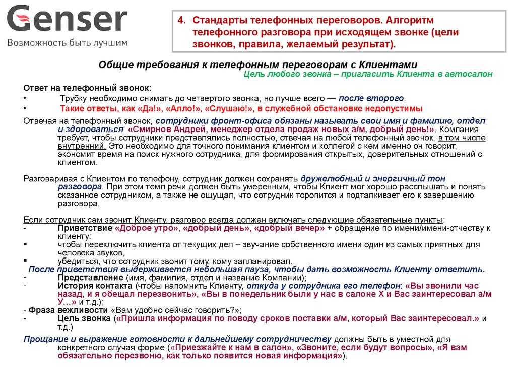 Холодные звонки – это что?