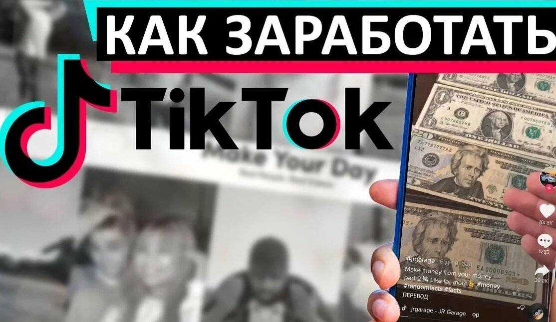 20 способов заработать деньги в тик ток с нуля (до 20000$/мес)