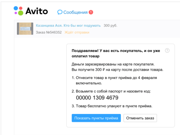 Как эффективно продавать на «авито»