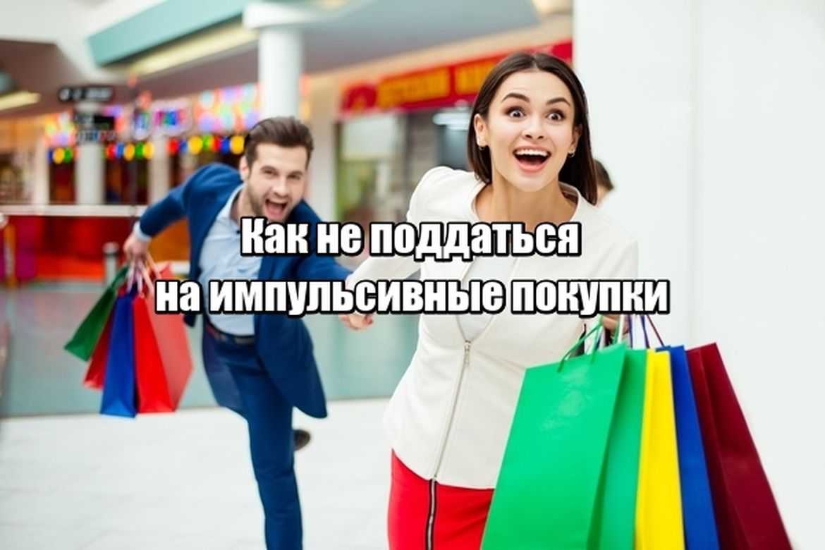 Чем опасен шопоголизм?