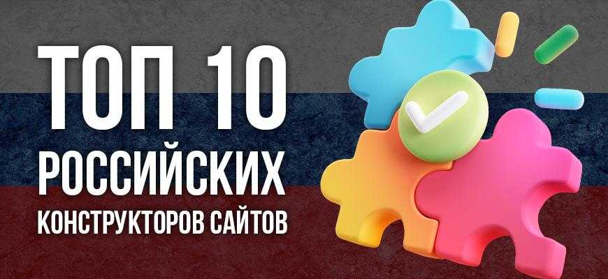 8 лучших бесплатных конструкторов сайтов 2024 – создайте свой потрясающий сайт!