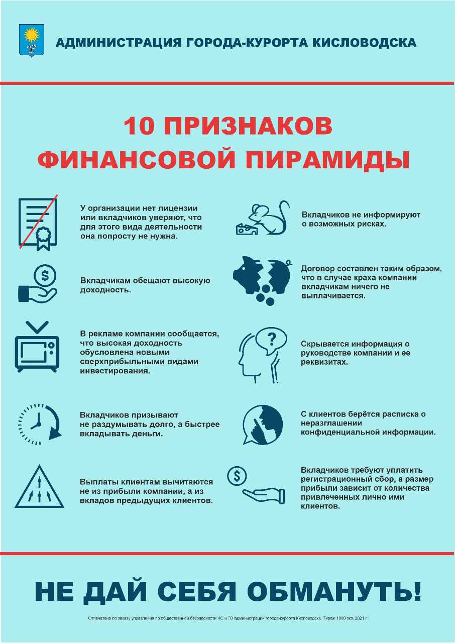 Всё о финансовых пирамидах – основные признаки, история и способы не попасться в ловушку