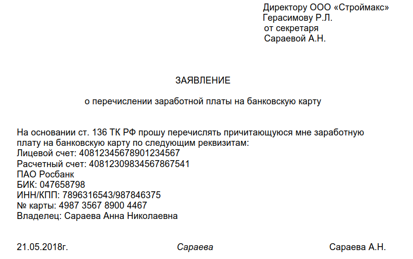 Как перевести зарплатный проект в другой банк?