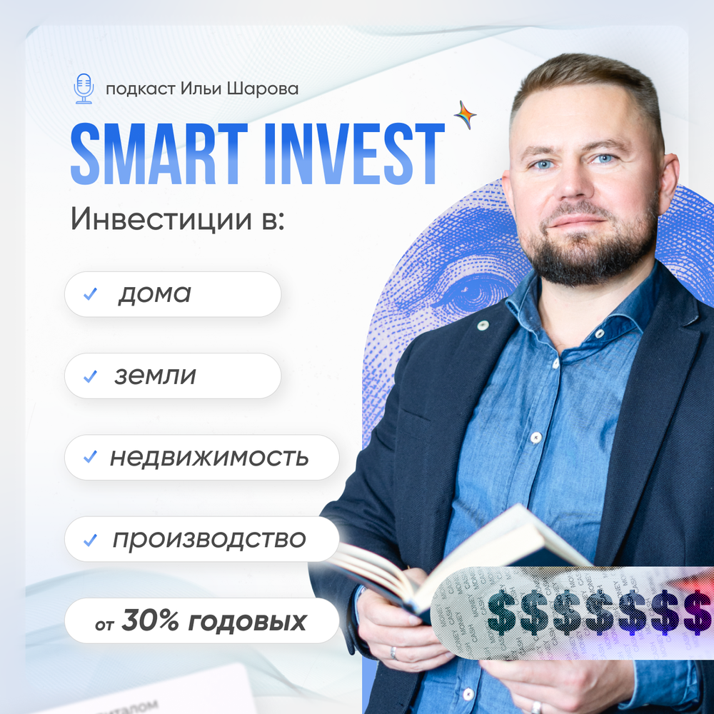 Смарт инвест | отзывы реальных людей о платформе smart invest