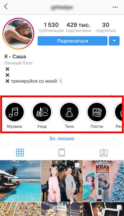 Как сделать, добавить и оформить актуальное в инстаграме