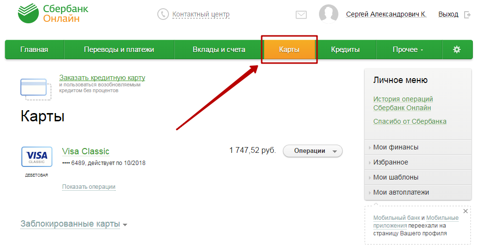 Как узнать реквизиты своей карты сбербанка через сбербанк онлайн: 7 способов + фото-инструкция