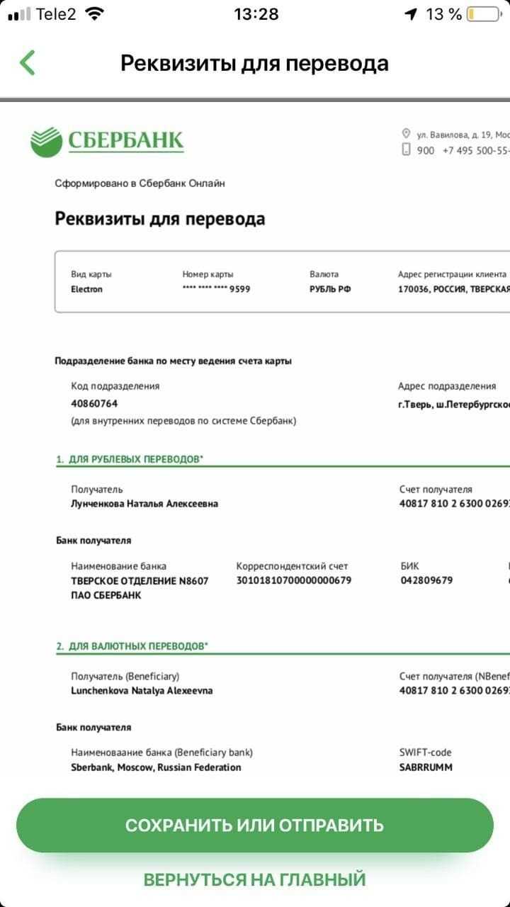 Как узнать реквизиты карты в сбербанк онлайн, в банке, банкомате, через телефон