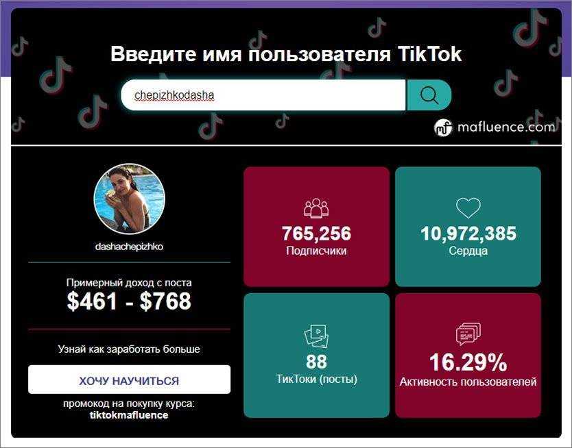 Сколько зарабатывают в тик-токе за лайки и просмотры