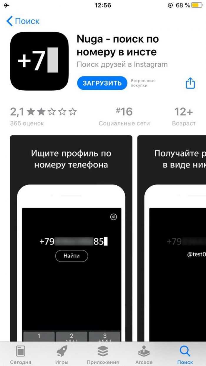 Как найти инстаграм по номеру телефона пользователя