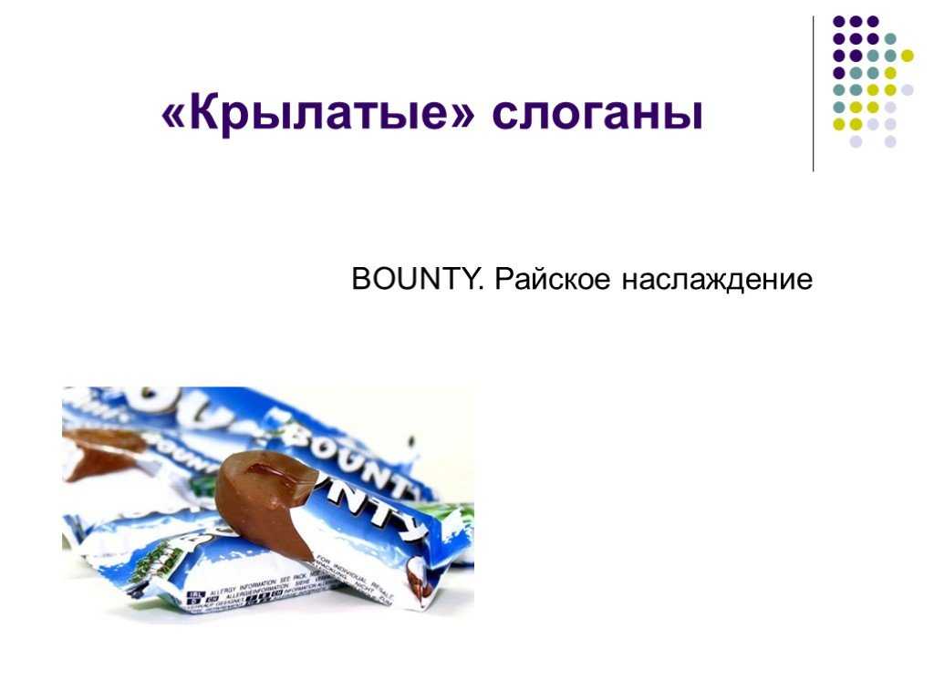 Что такое рекламный слоган, как сделать его эффективным, броским, запоминающимся