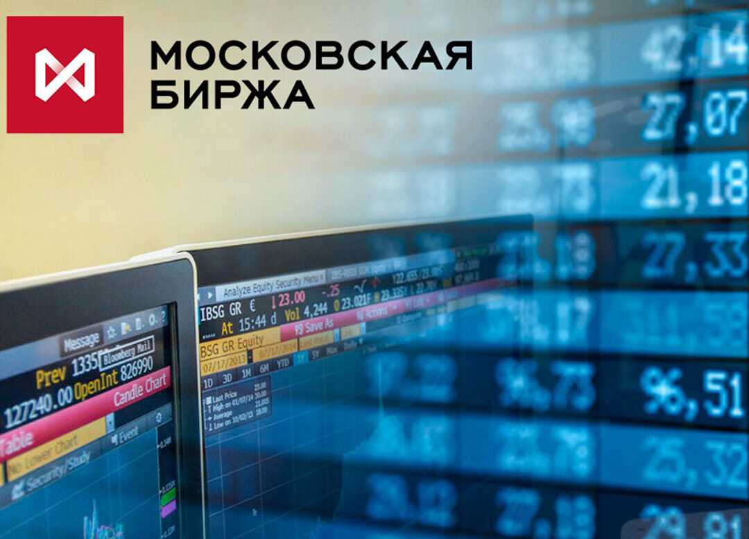Московская  биржа — что это и как работает?