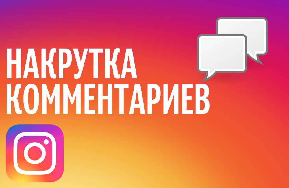 Как накрутить подписчиков в инстаграме бесплатно с телефона