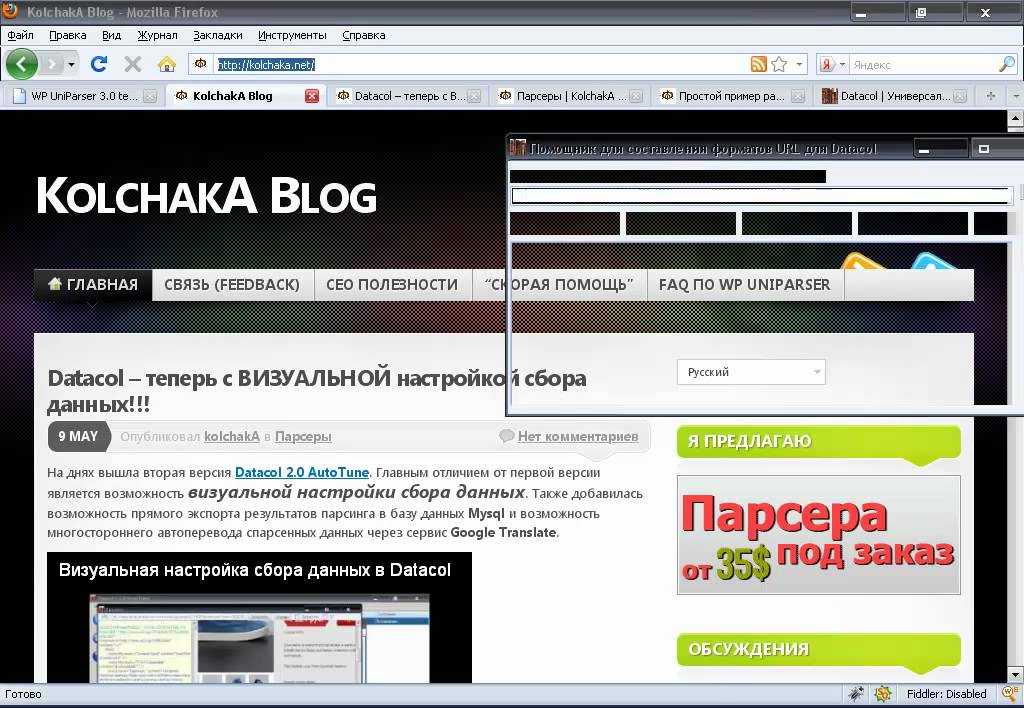 Парсер | salebot.pro